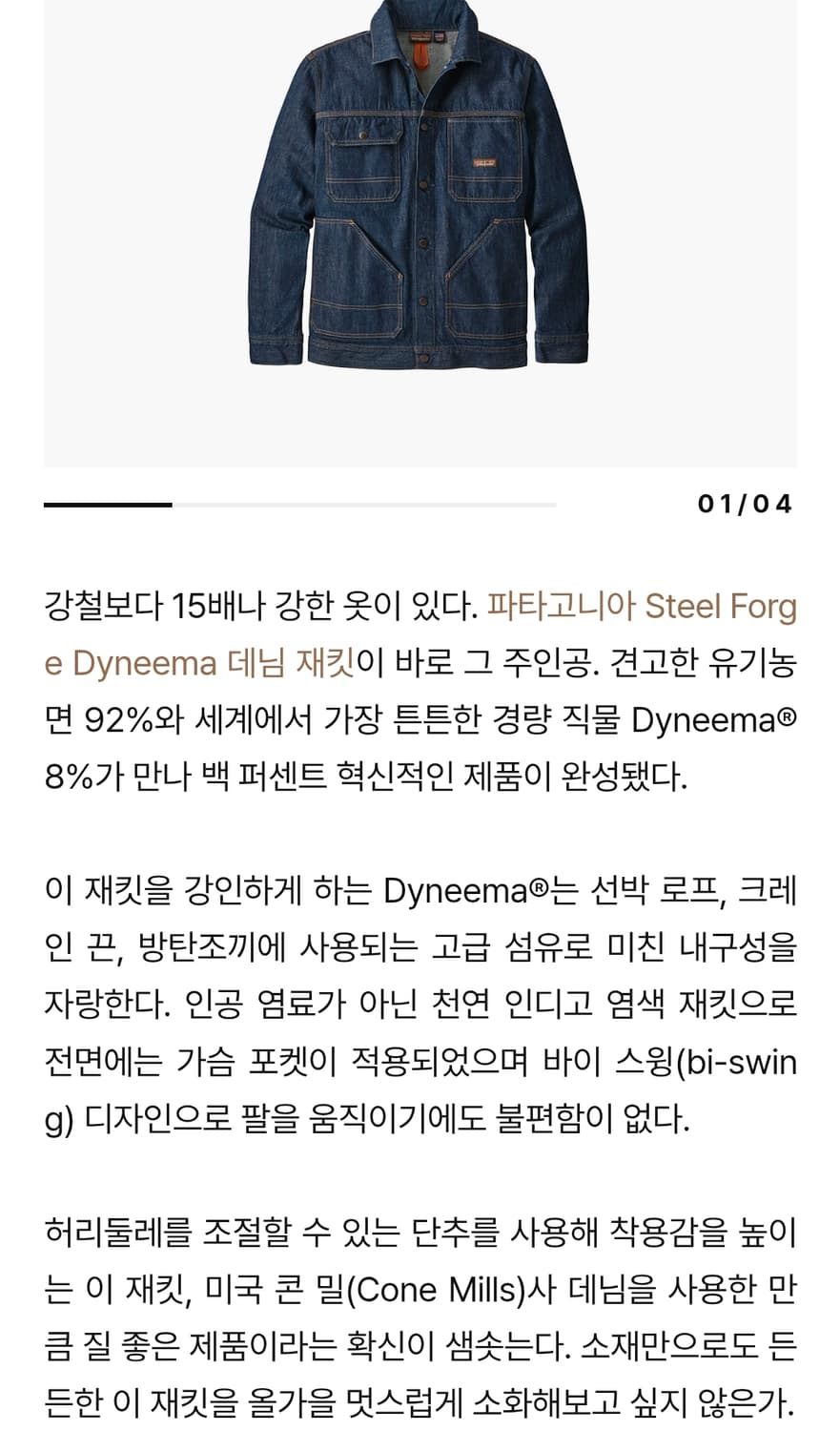 파타고니아 Steel Forge 데님자켓 M (105-110) 상품이미지7