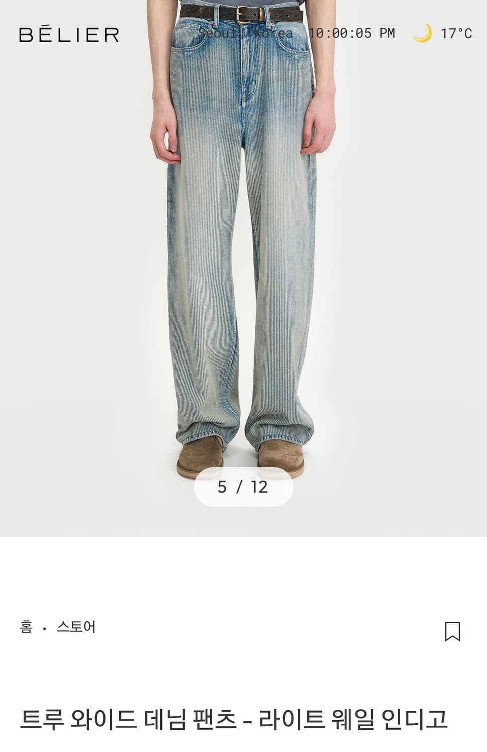 벨리에 트루 와이드 데님 팬츠 - 라이트 웨일 인디고 상품이미지1