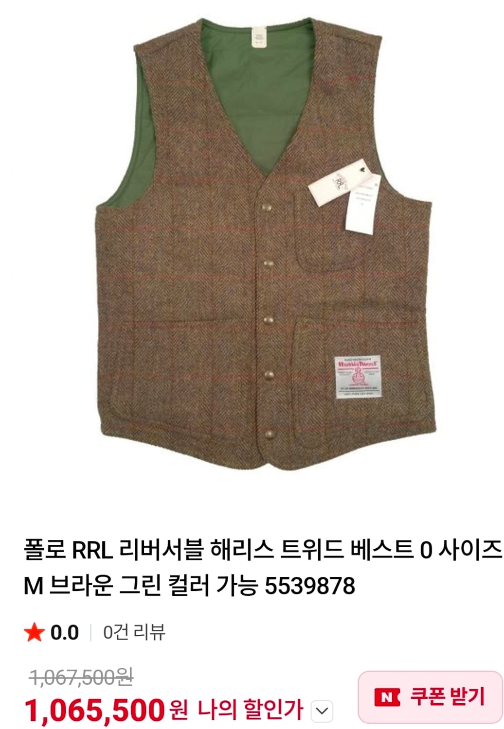 RRL 해리스 트위드 리버시블 베스트 상품이미지1