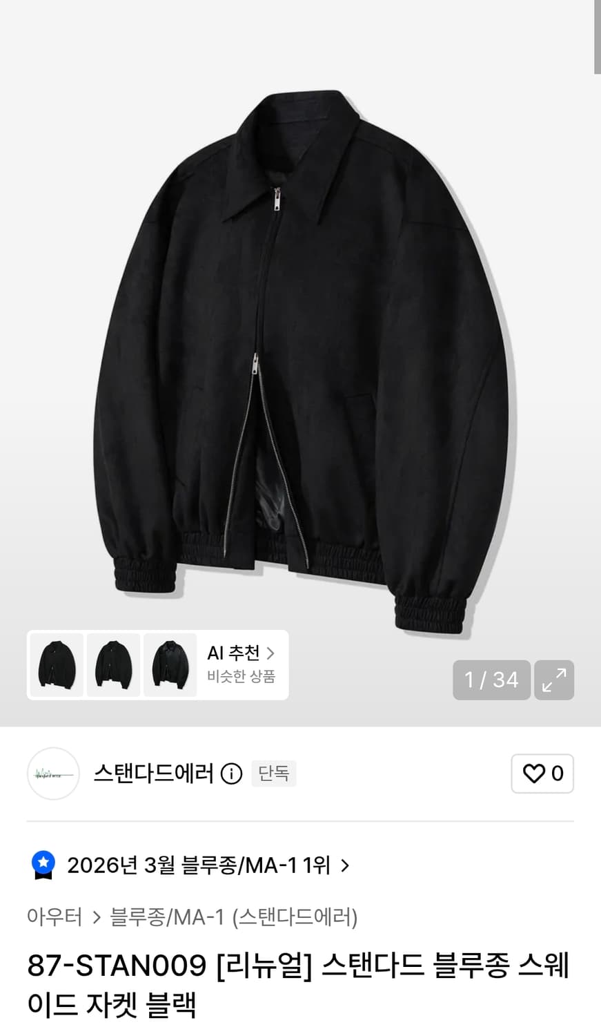 스탠다드에러 블루종 스웨이드 자켓 블랙 상품이미지1