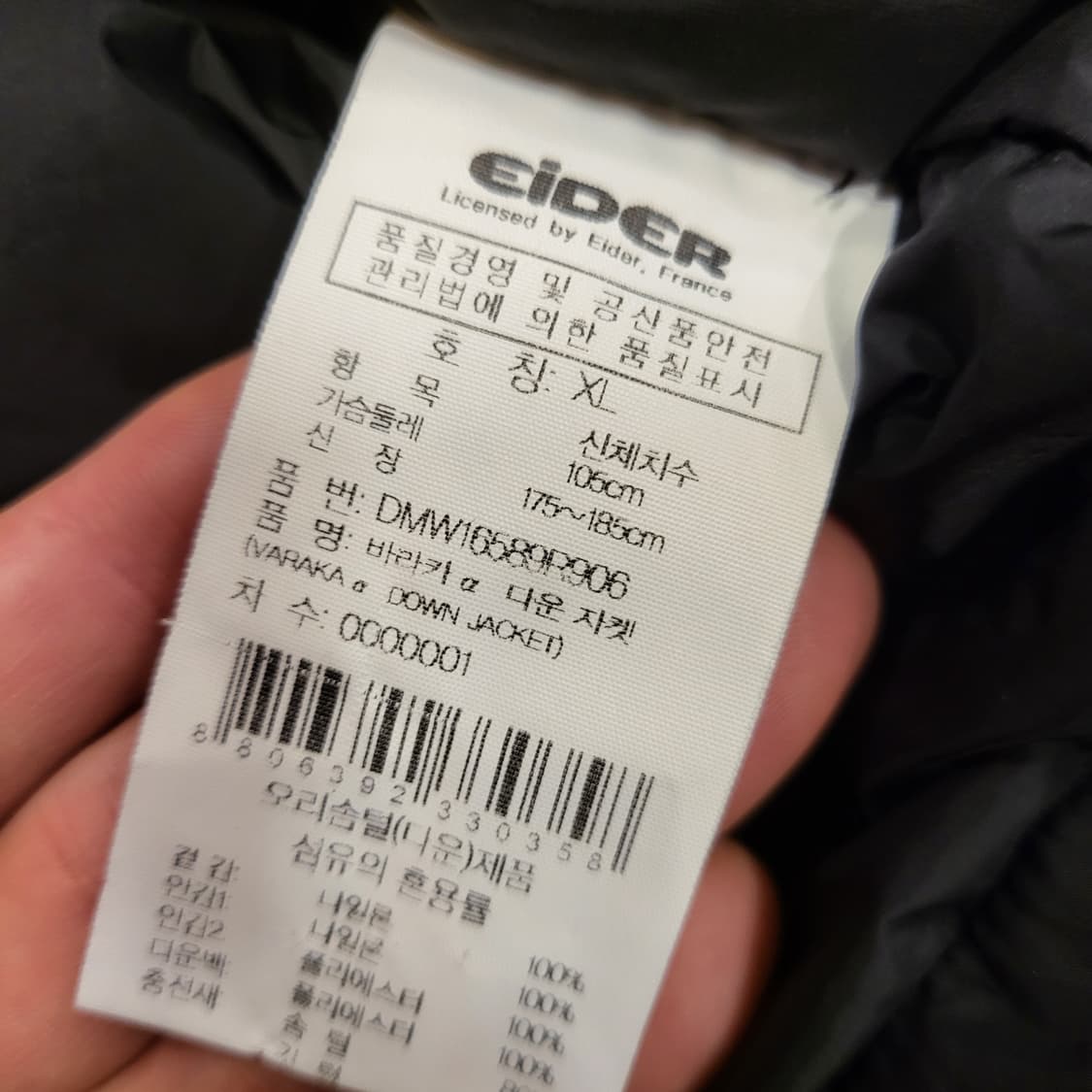 아이더 덕 다운 패딩 자켓 (XL) 상품이미지9