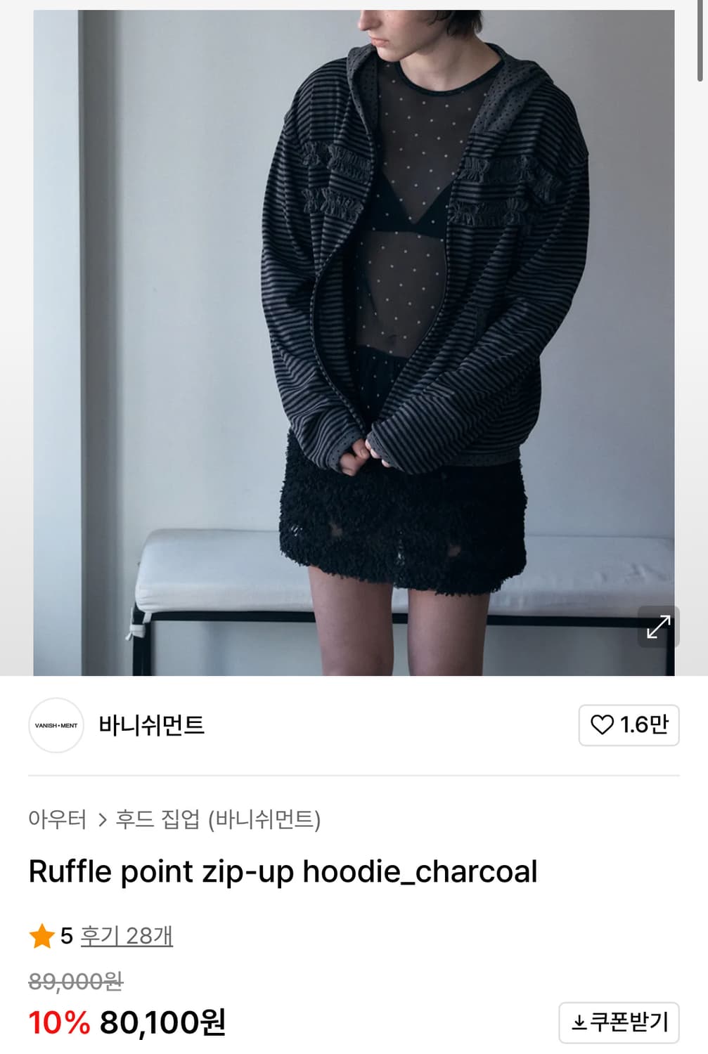 바니쉬먼트 러플 포인트 후드집업 차콜 상품이미지1