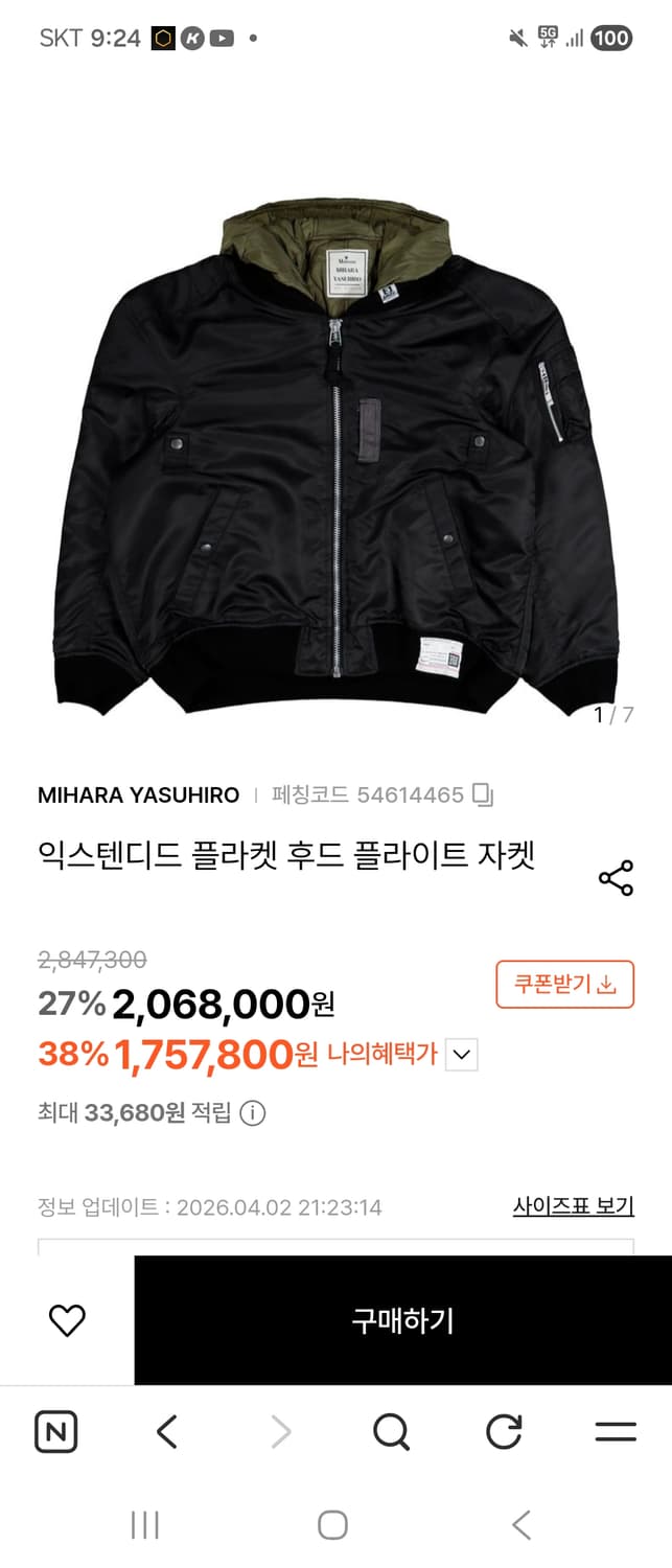 미하라 야스히로 후드 플라이트 자켓 블랙 48사이즈  상품이미지1