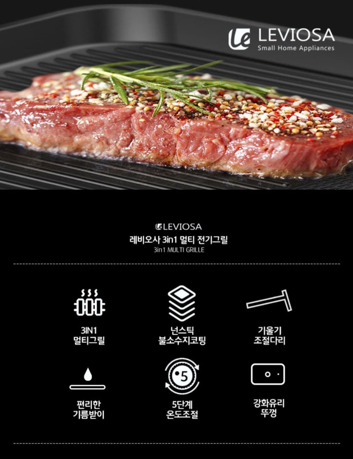 LEVIOSA  레비오사 3in1 멀티 전기그릴 전골+그릴+구이
레비오사 상품이미지2