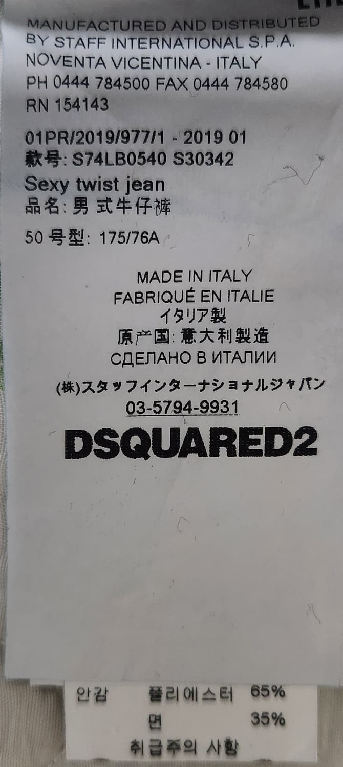 디스퀘어드2 정품 데님 청바지 데미지 워싱진 50 (33-34) 상품이미지6