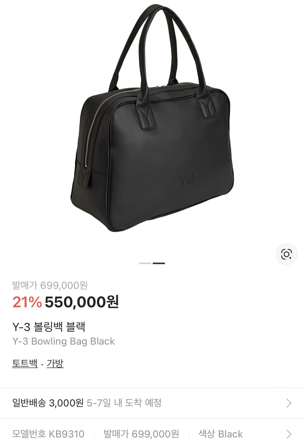 Y-3 와이쓰리 볼링백 빅백 상품이미지3
