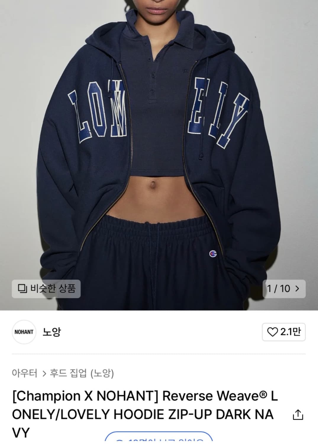 챔피온 노앙 후드집업 다크 네이비 S [Champion X NOHANT] 상품이미지2