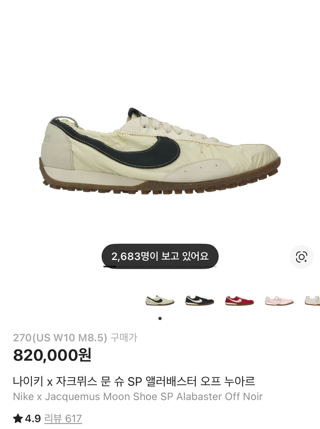 (새상품) 나이키 x 자크뮈스 문 슈 270 상품이미지1