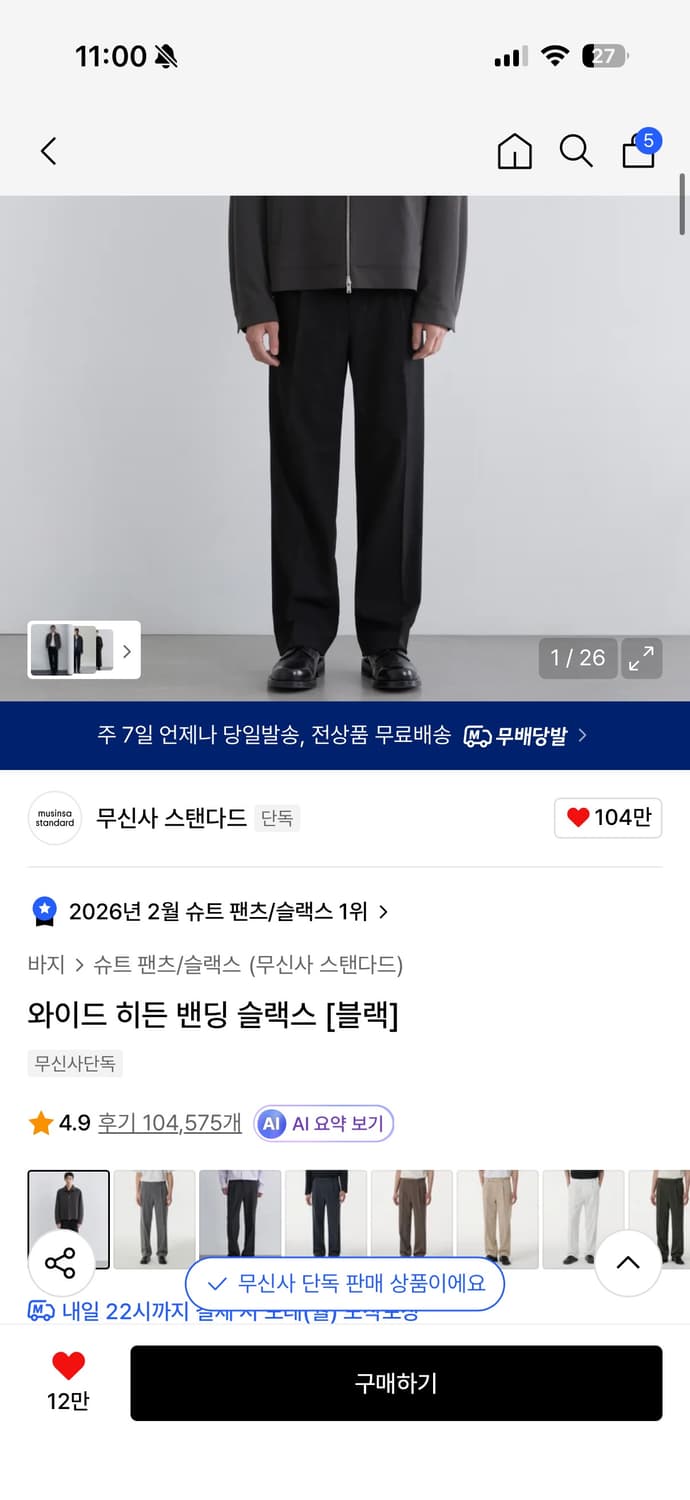 무신사 슬랙스 팔아요 상품이미지3