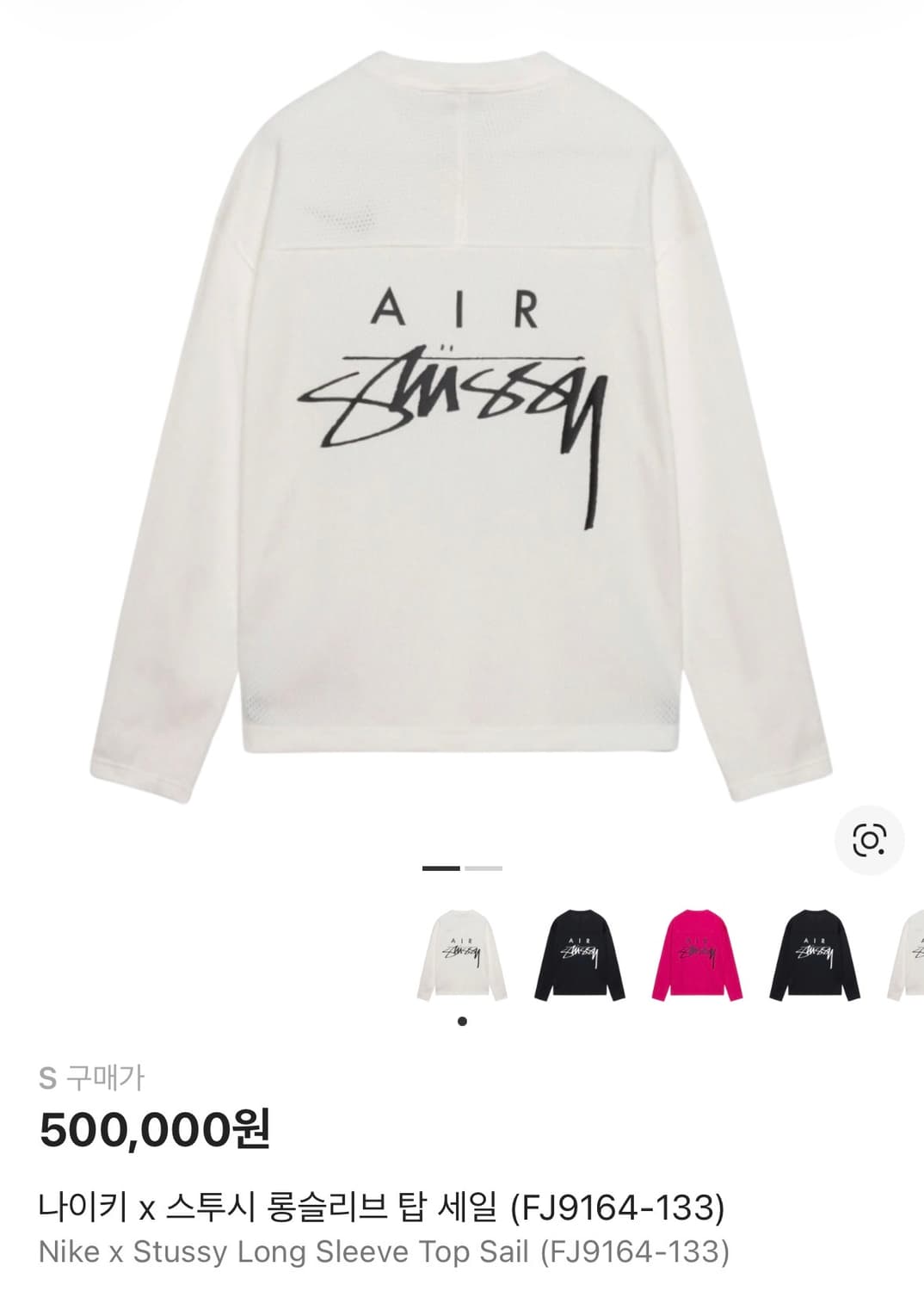 나이키 스투시 나투시 롱슬리브 탑 세일 s사이즈 상품이미지1