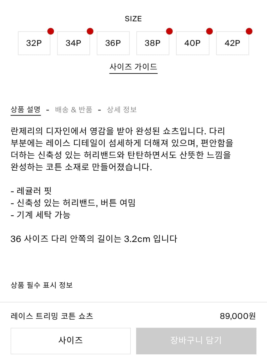 COS 레이스 쇼츠 상품이미지4