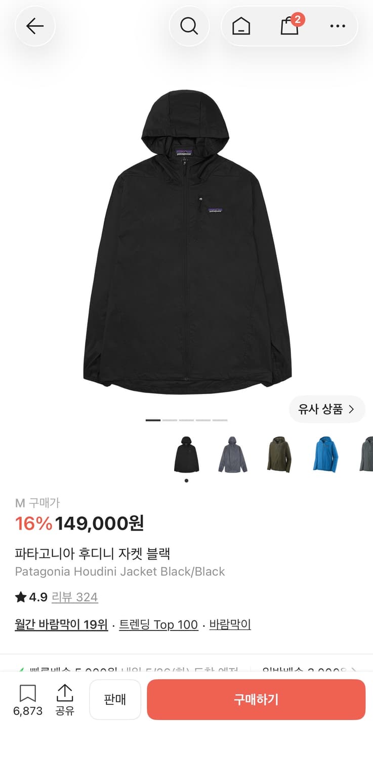 파타고니아 후디니 M 상품이미지1