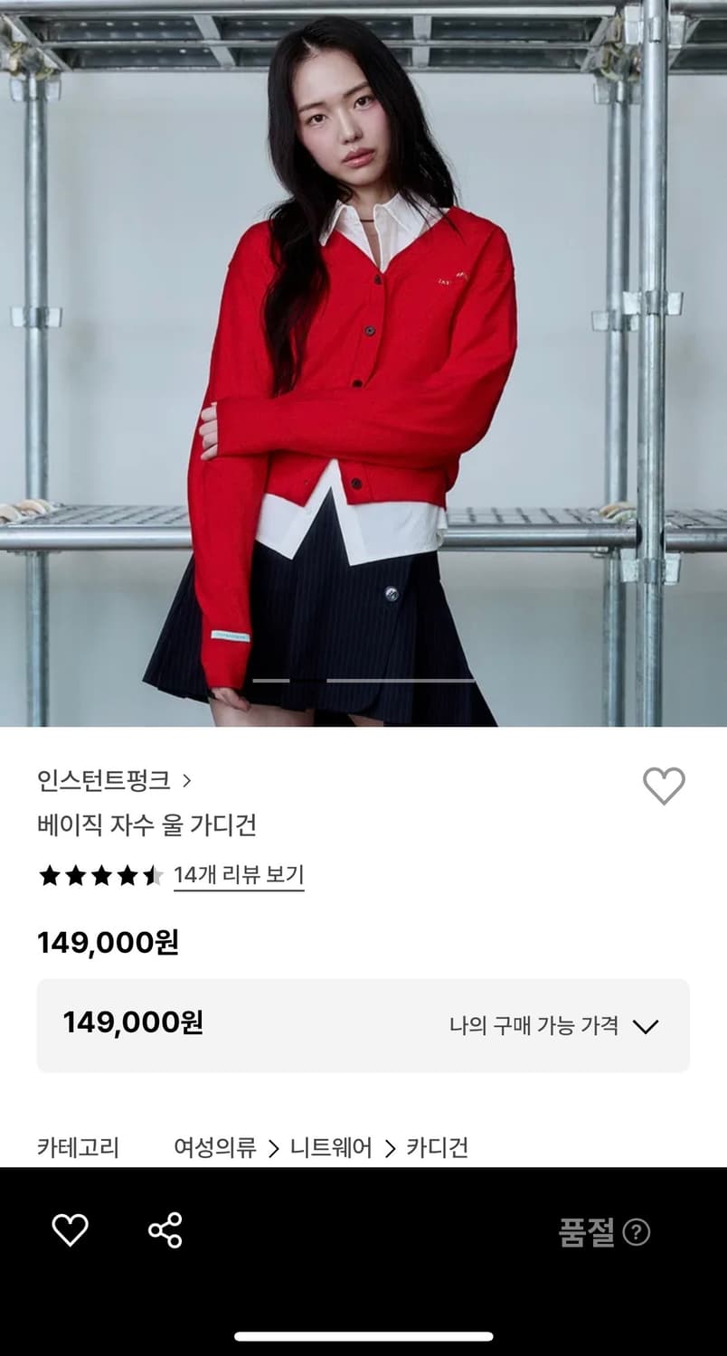 인스턴트펑크 베이직 자수 울 가디건 레드 상품이미지1