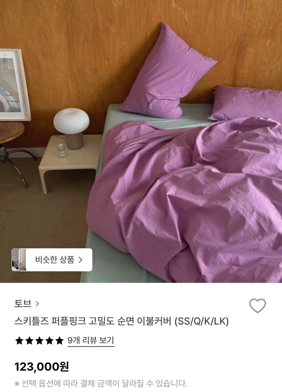 TOB. 토브 스키틀즈 퍼플핑크 고밀도 이불커버 SS 상품이미지1