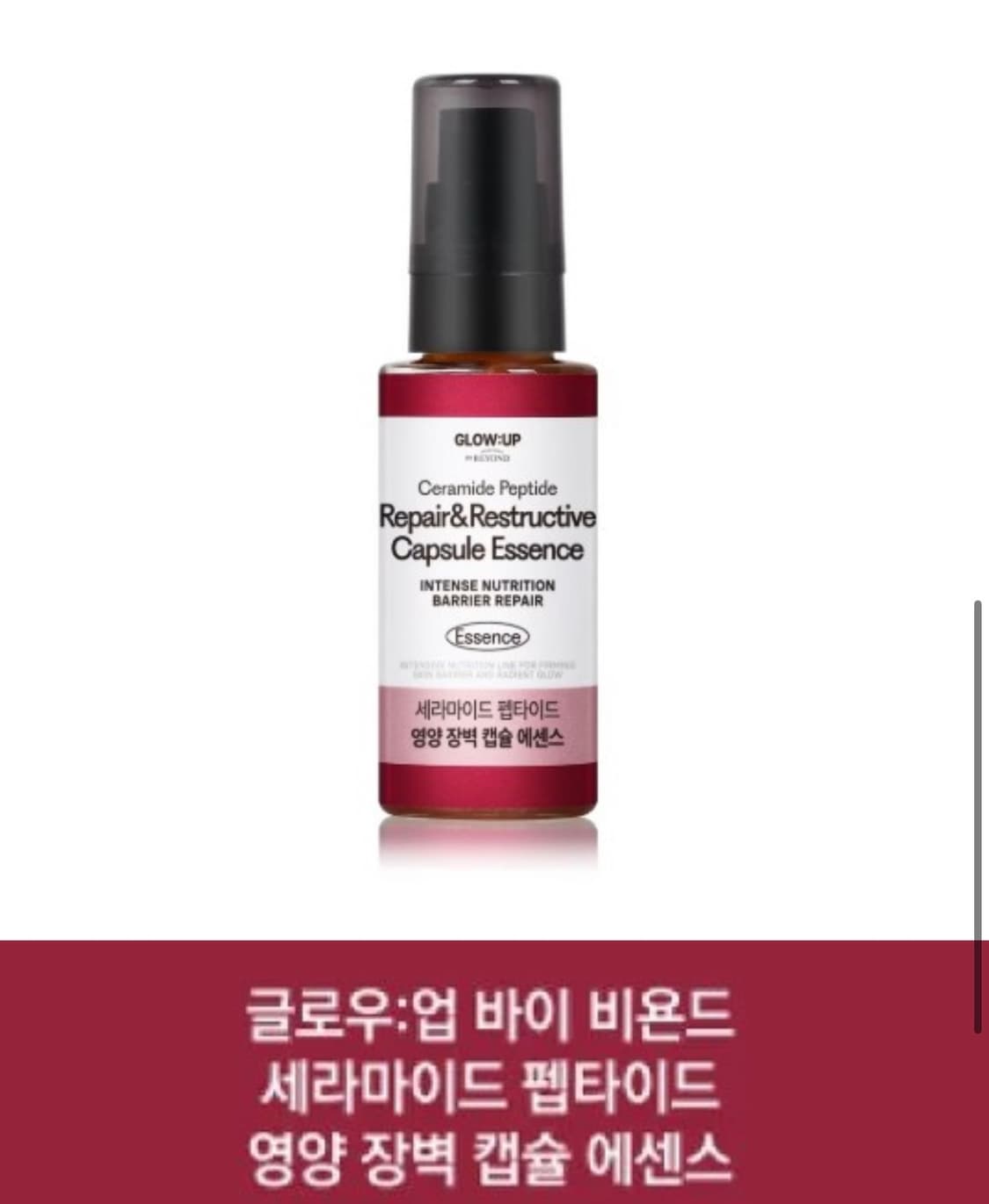 3종set) 비욘드 글로우업 세라마이드 펩타이드 장벽 크림 에센스 세럼 상품이미지6