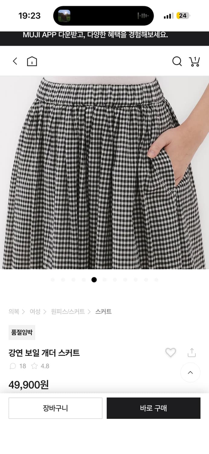 무인양품 강연 보일 개더 스커트 상품이미지3