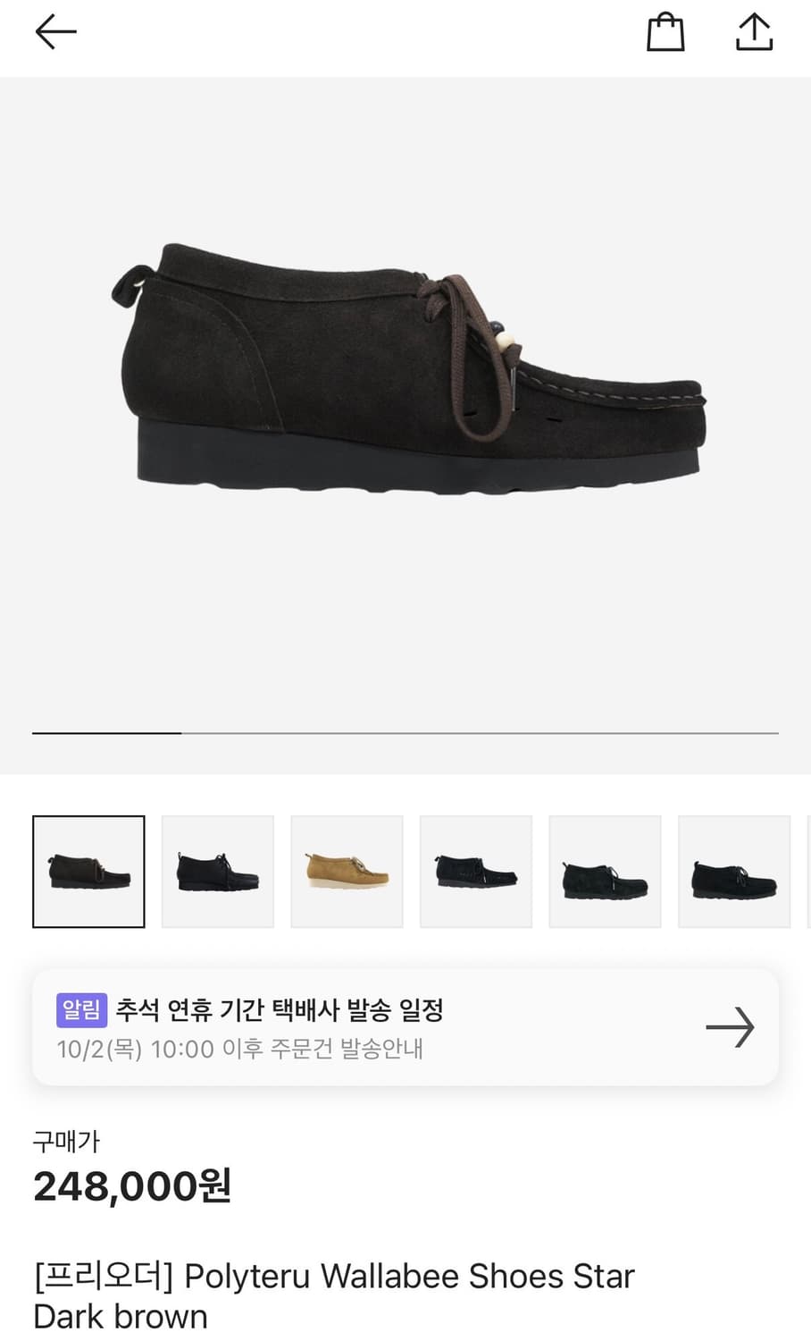 [1] 폴리테루 스타 왈라비 다크 브라운 상품이미지1