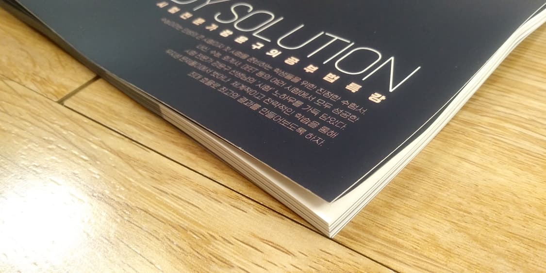 이투스 강윤구 스터디 솔루션 공부법 상품이미지6