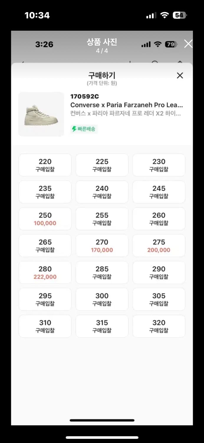 급처) 컨버스 x 파리아 파르자네 상품이미지4