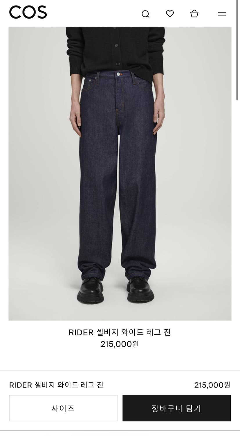 코스 RIDER 셀비지 와이드 레그 진 [28] 상품이미지1