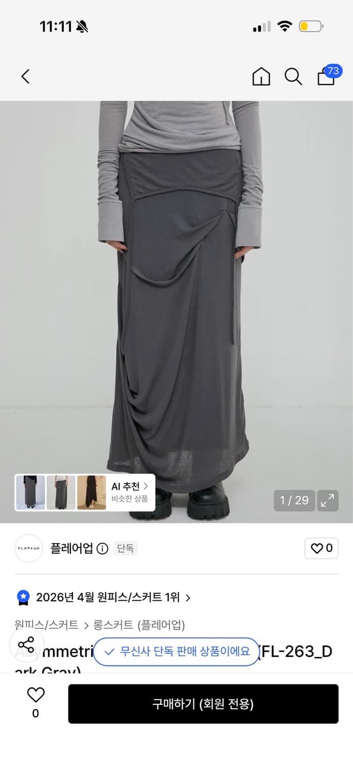 플레어업 Layered Bustier T-Shirt + 롱스커트 상품이미지4