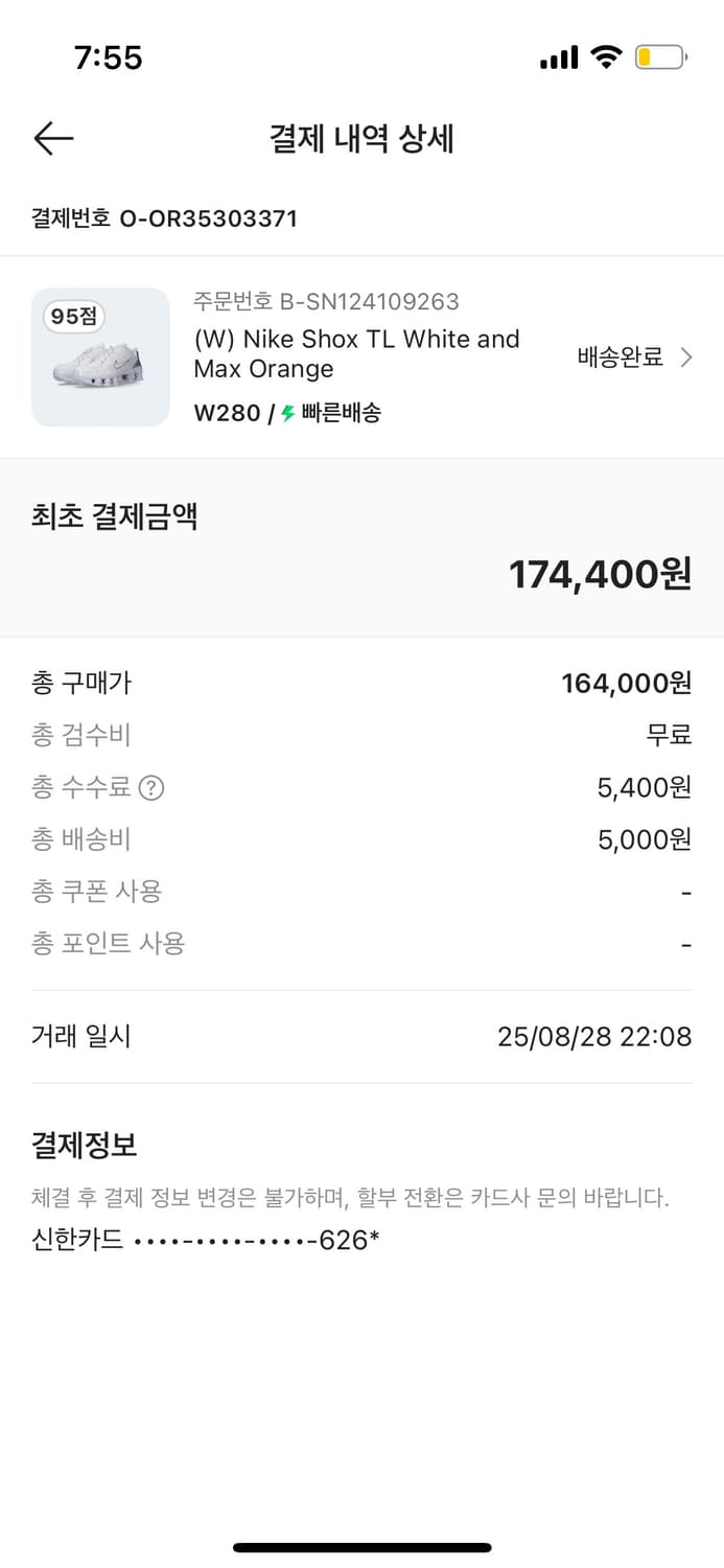 (W) 나이키 샥스 TL 화이트 앤 맥스 오렌지 280mm 상품이미지10