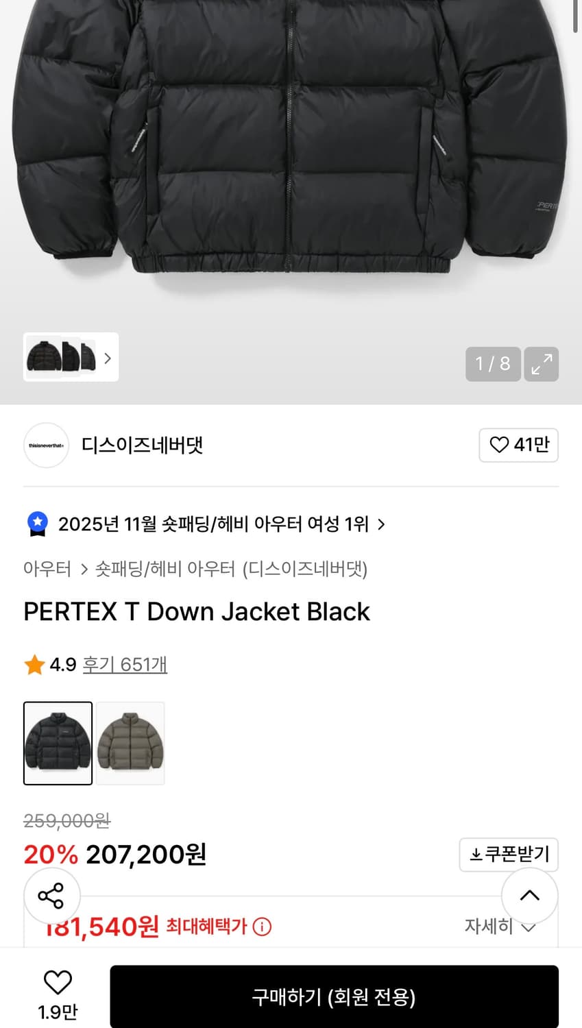 디스이즈네버댓 퍼텍스 퀀텀 패딩 XL 상품이미지2