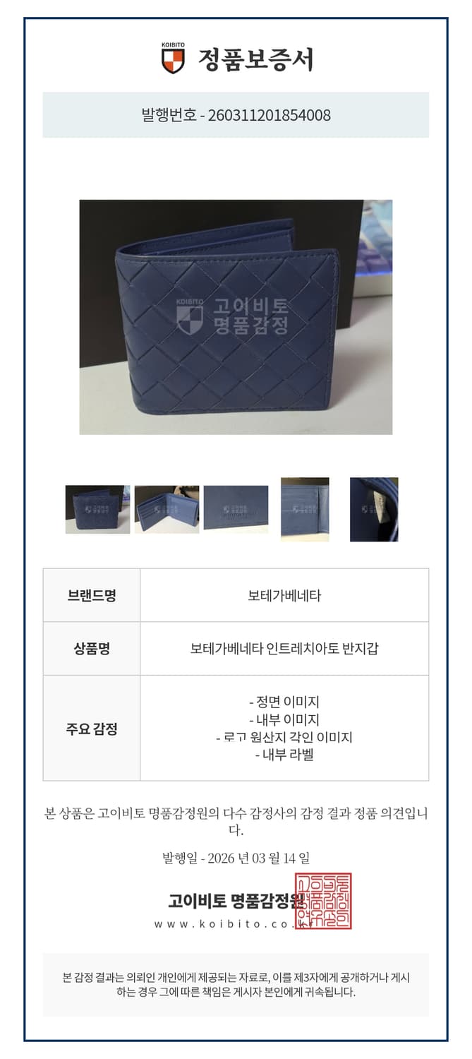 [풀박스]보테가베네타 인트레치아토 반지갑 네이비 상품이미지8