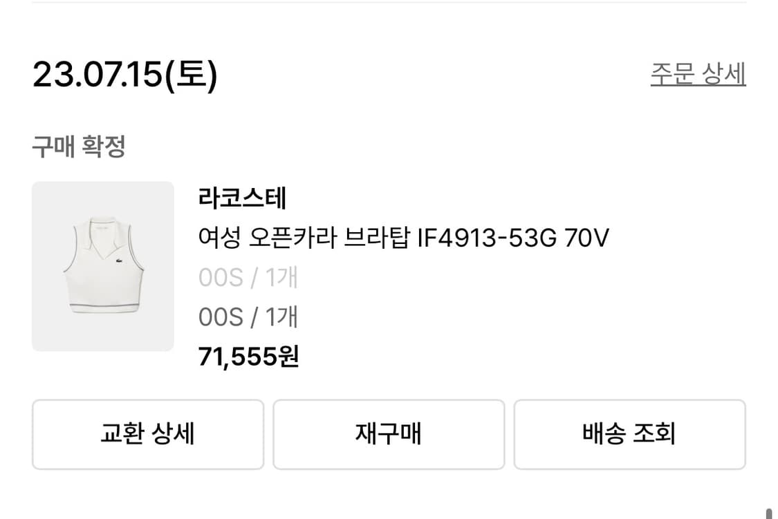 라코스테 여성 오픈카라 브라탑 상품이미지3