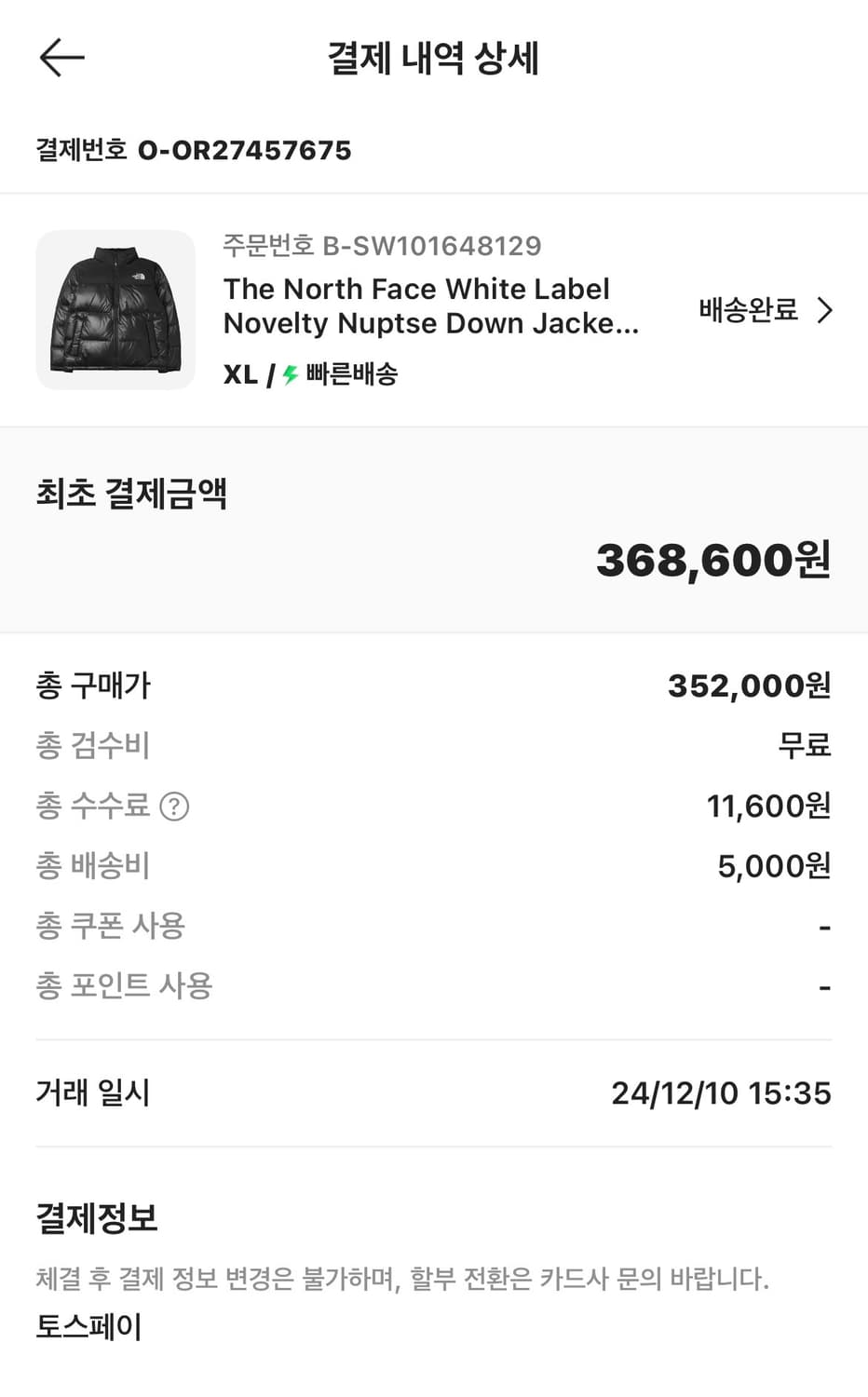 노스페이스 눕시 화이트라벨 XL 미개봉 상품이미지3