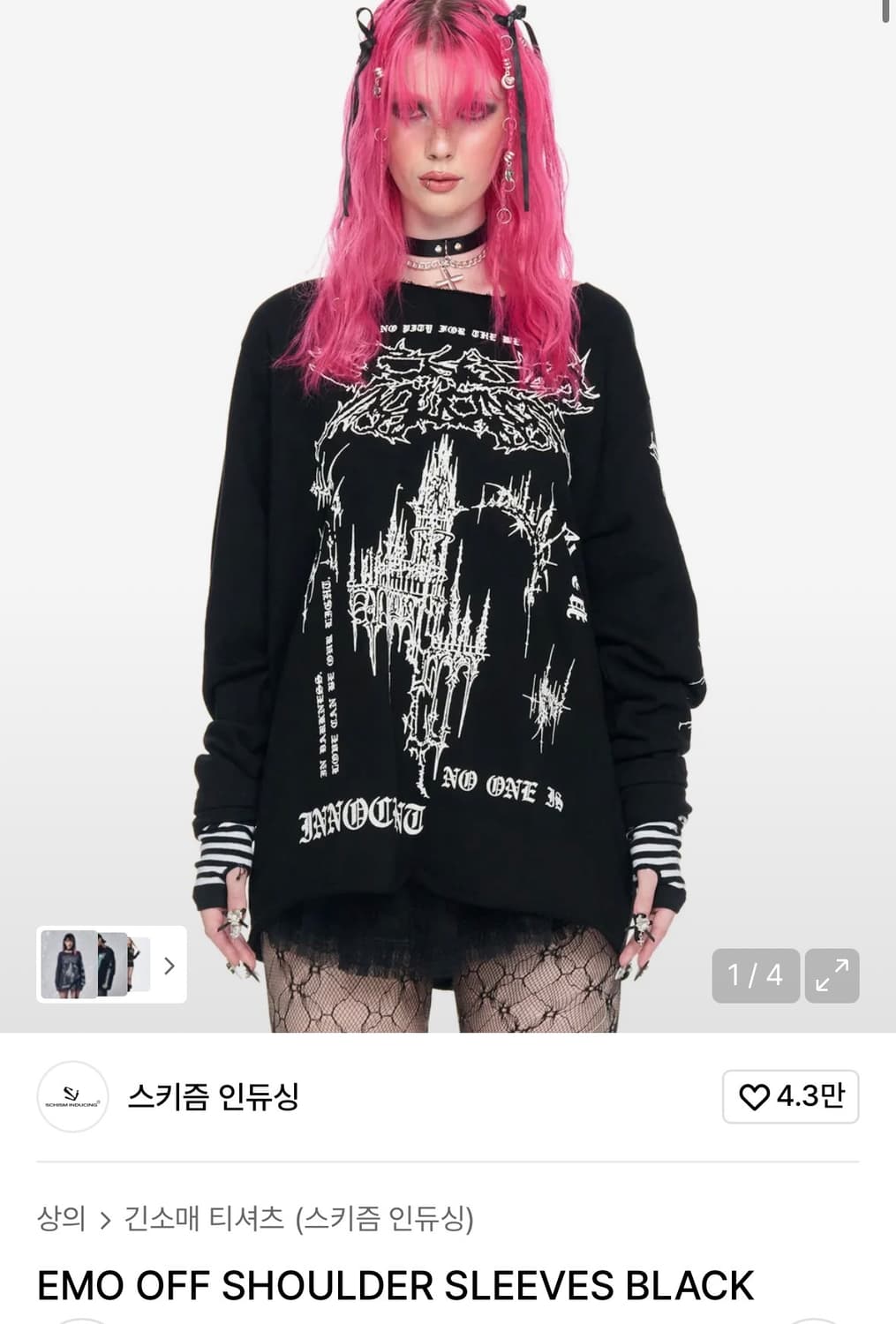 스키즘인듀싱 EMO OFF SHOULDER SLEEVES 롱슬리브 상품이미지1