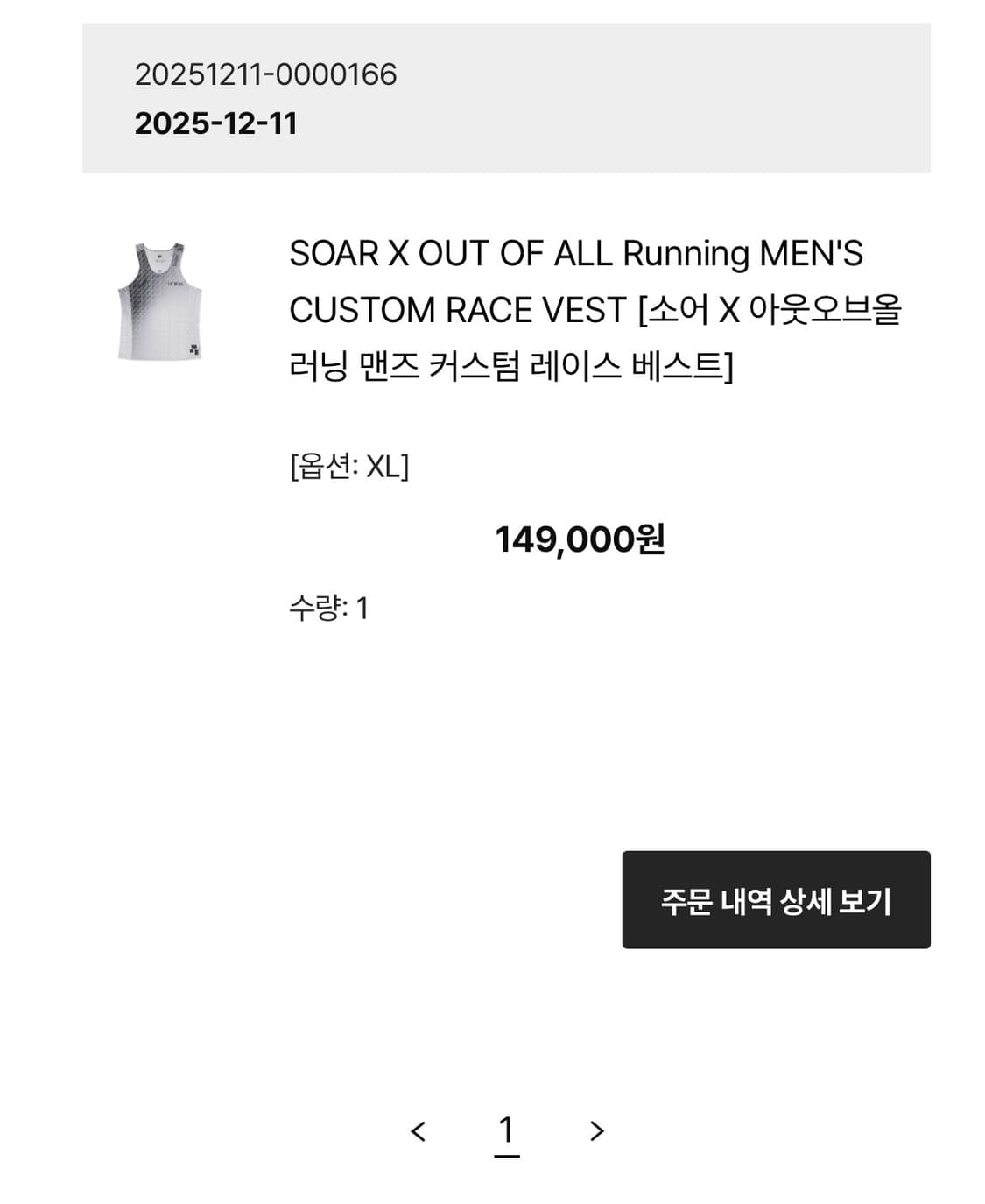 소어러닝 X 아웃오브올 러닝 싱글렛 XL 새상품 상품이미지6