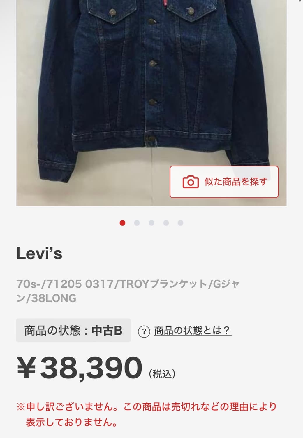 리바이스 70s TROY 블랑켓 데님자켓 상품이미지9