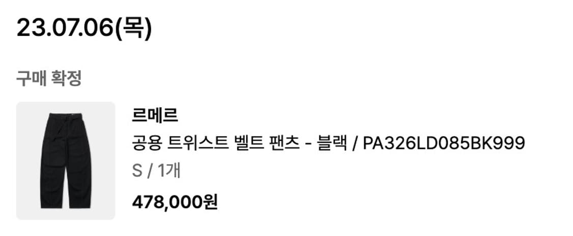 르메르 트위스트 벨트 팬츠 블랙 s사이즈 상품이미지6