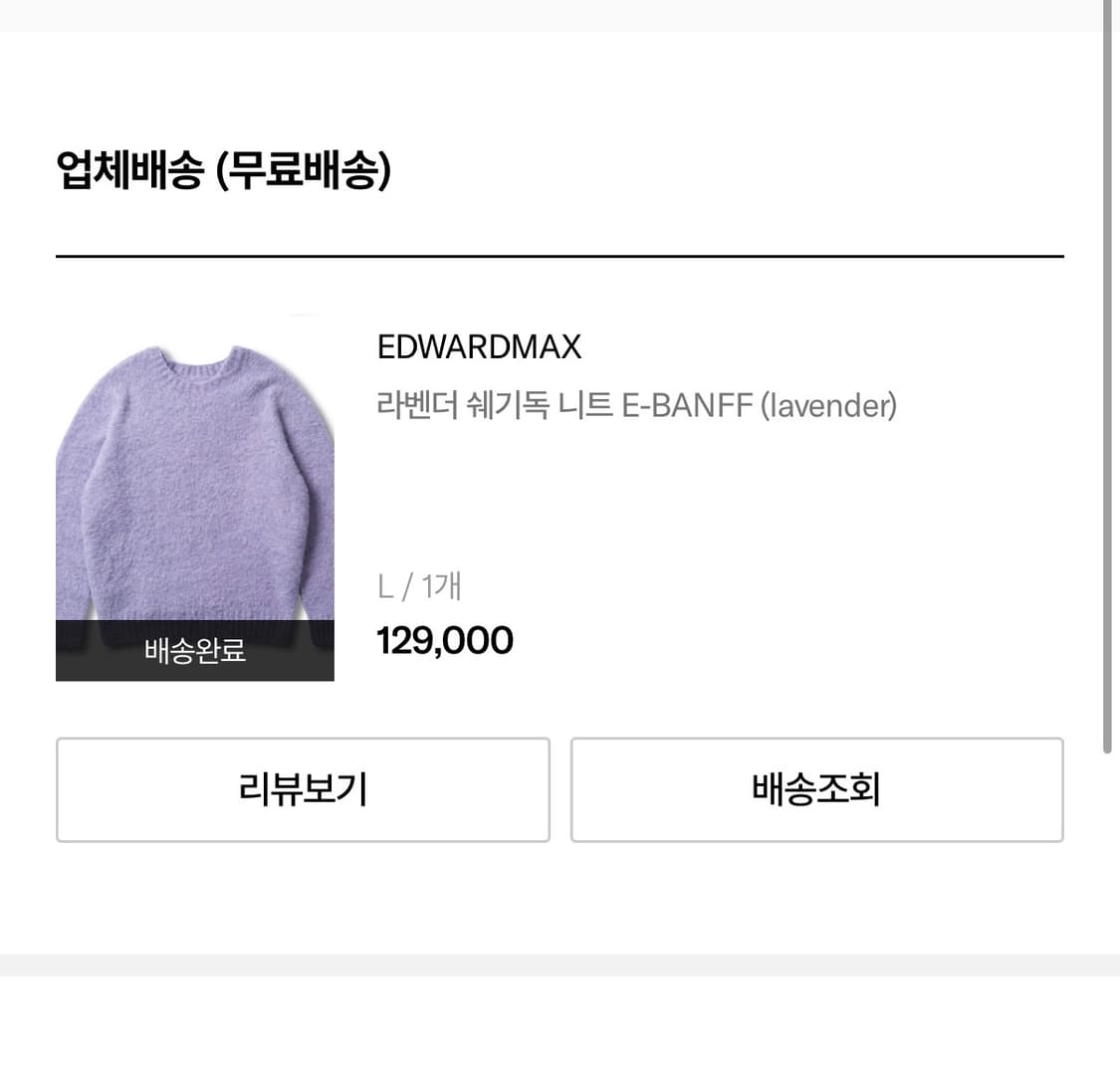 에드워드맥스 쉐기독 니트L 상품이미지2