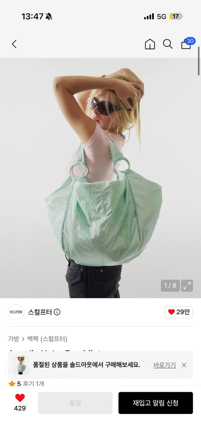 스컬프터 엔젤릭 호보백 민트 상품이미지1