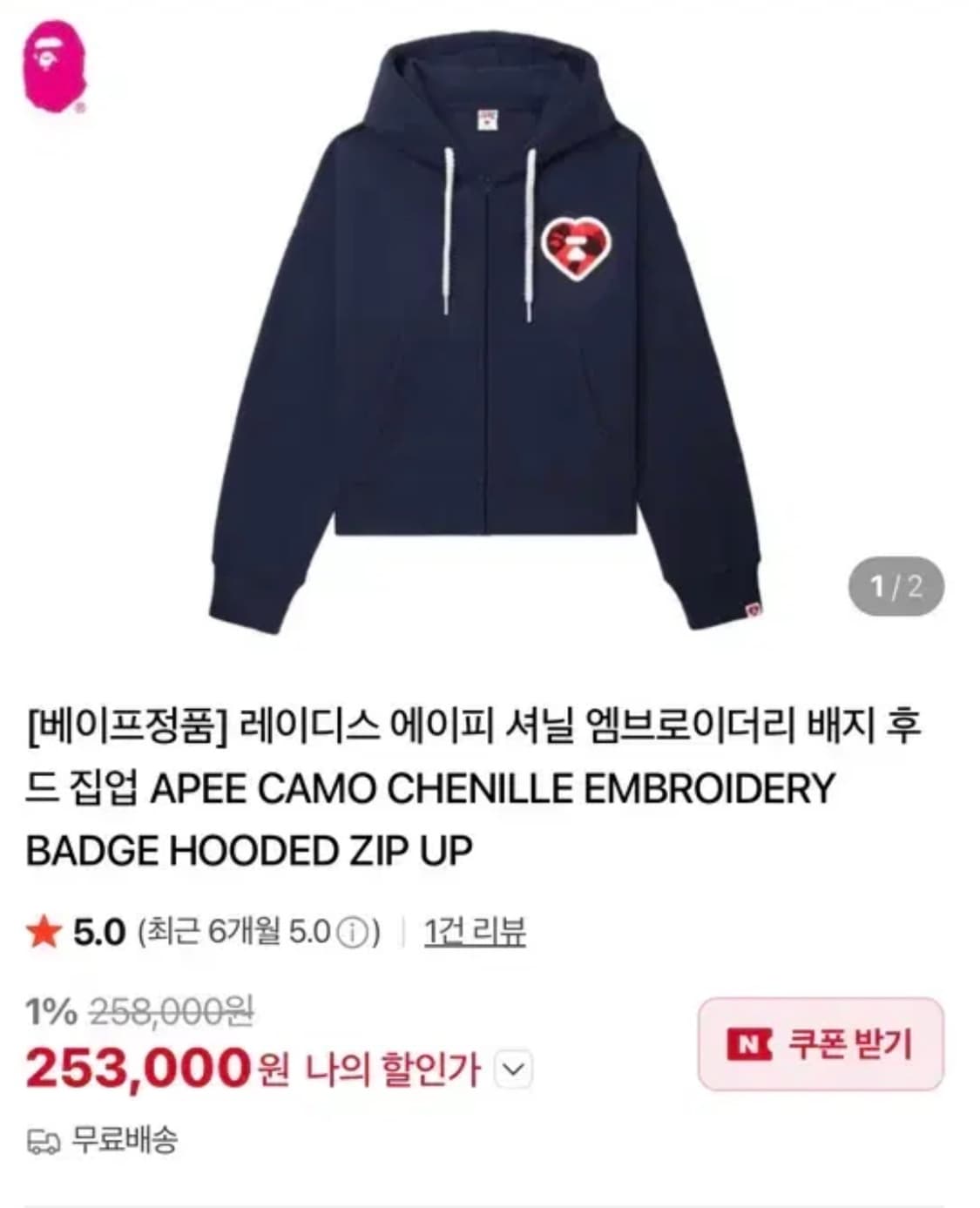 베이프 에이프 카모 셔닐 자수 뱃지 후드집업 상품이미지1