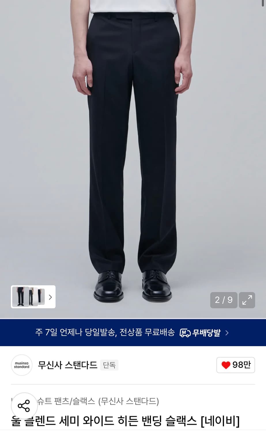 무탠다드 울 블렌드 세미와이드 히든밴딩 슬랙스 네이비 상품이미지1