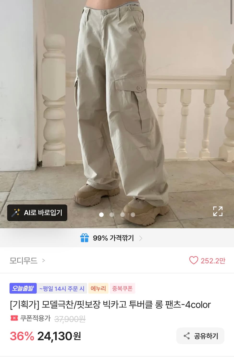 모디무드 투버클 베이지카고팬츠 상품이미지2
