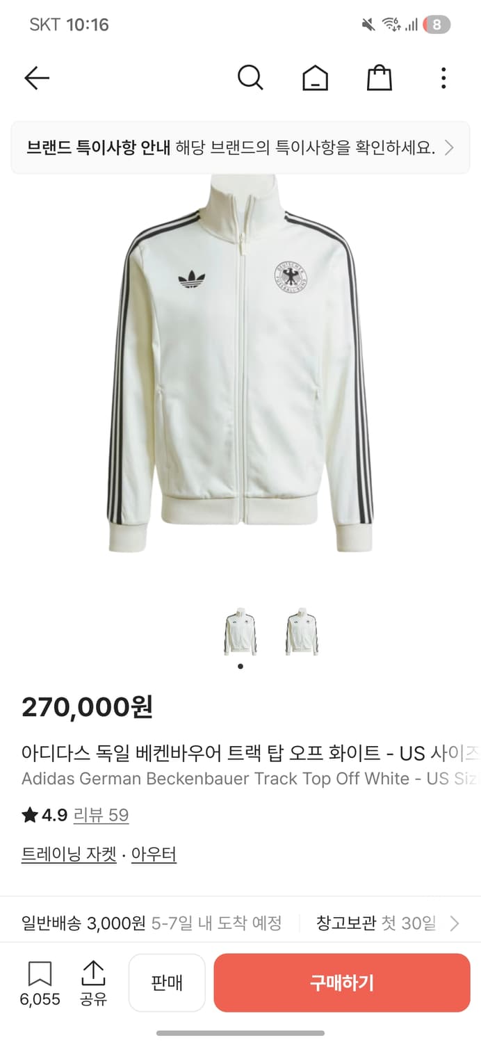 아디다스 독일 바켄바우어 져지 팝니다 상품이미지1