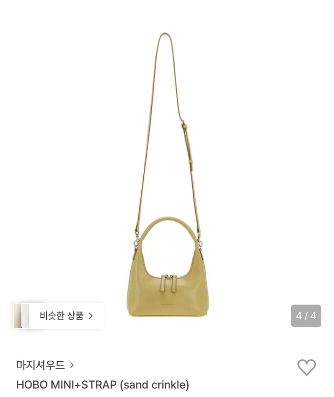 마지셔우드 호보 미니 샌드크링클(미사용) 상품이미지1