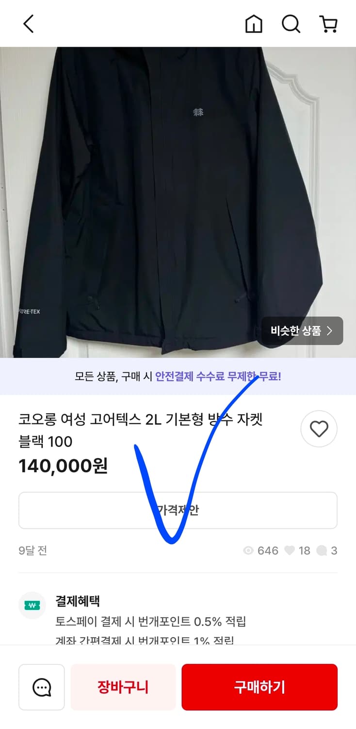 코오롱 고어텍스 바람막이 자켓 95 상품이미지10