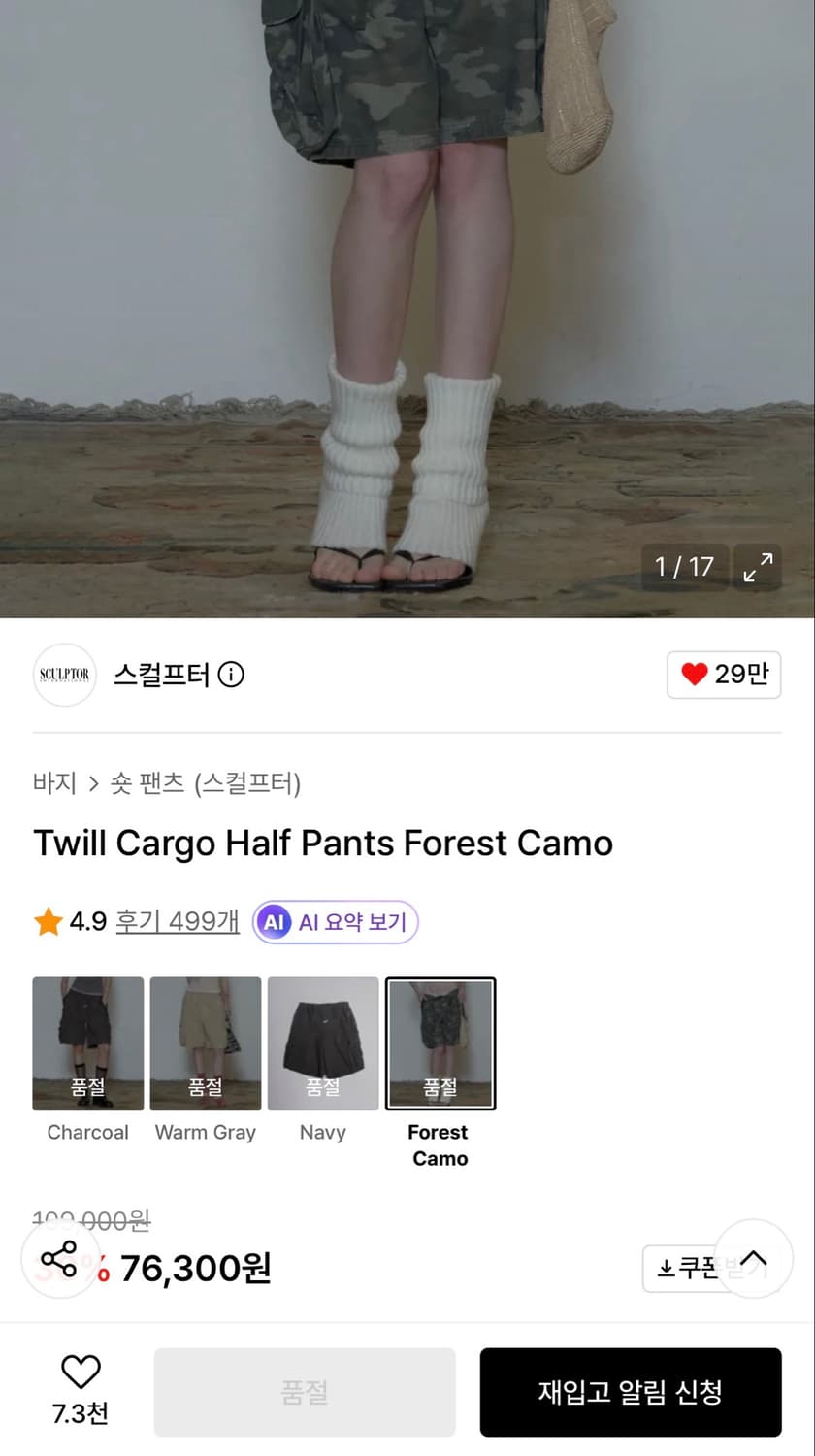 스컬프터 트윌 카고 하프 팬츠 포레스트 카모 상품이미지3