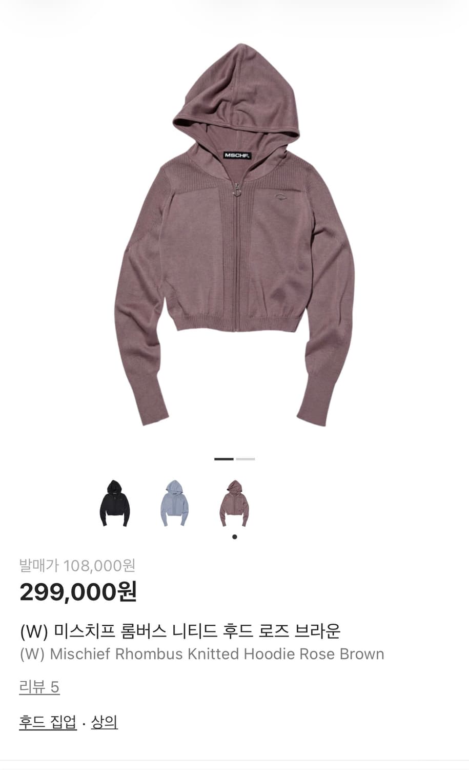 미스치프 롬버스 니티드 후드 로즈 브라운 (S) 상품이미지1