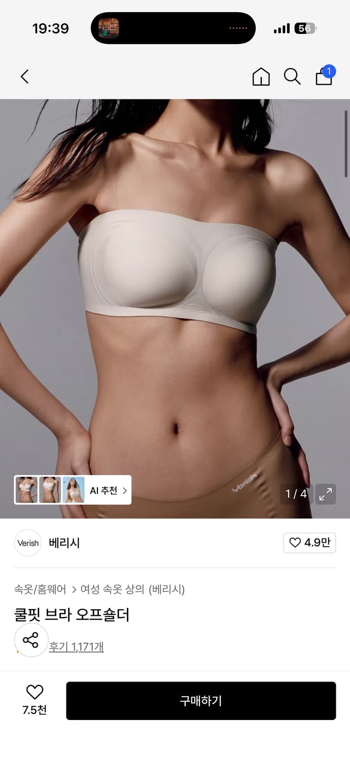 Verish 쿨핏 브라 오프숄더 상품이미지1