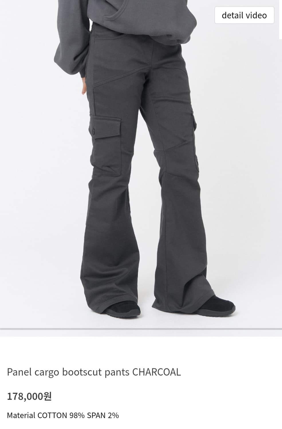 미세키서울 패널 카고 부츠컷 그레이 panel cargo bootscut 상품이미지1
