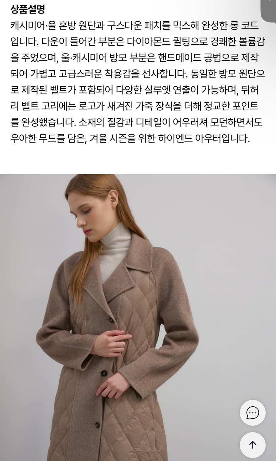 새상품) 데코DECO 퀼팅 롱 구스다운 패딩 캐시미어 코트 정가 189만 상품이미지10