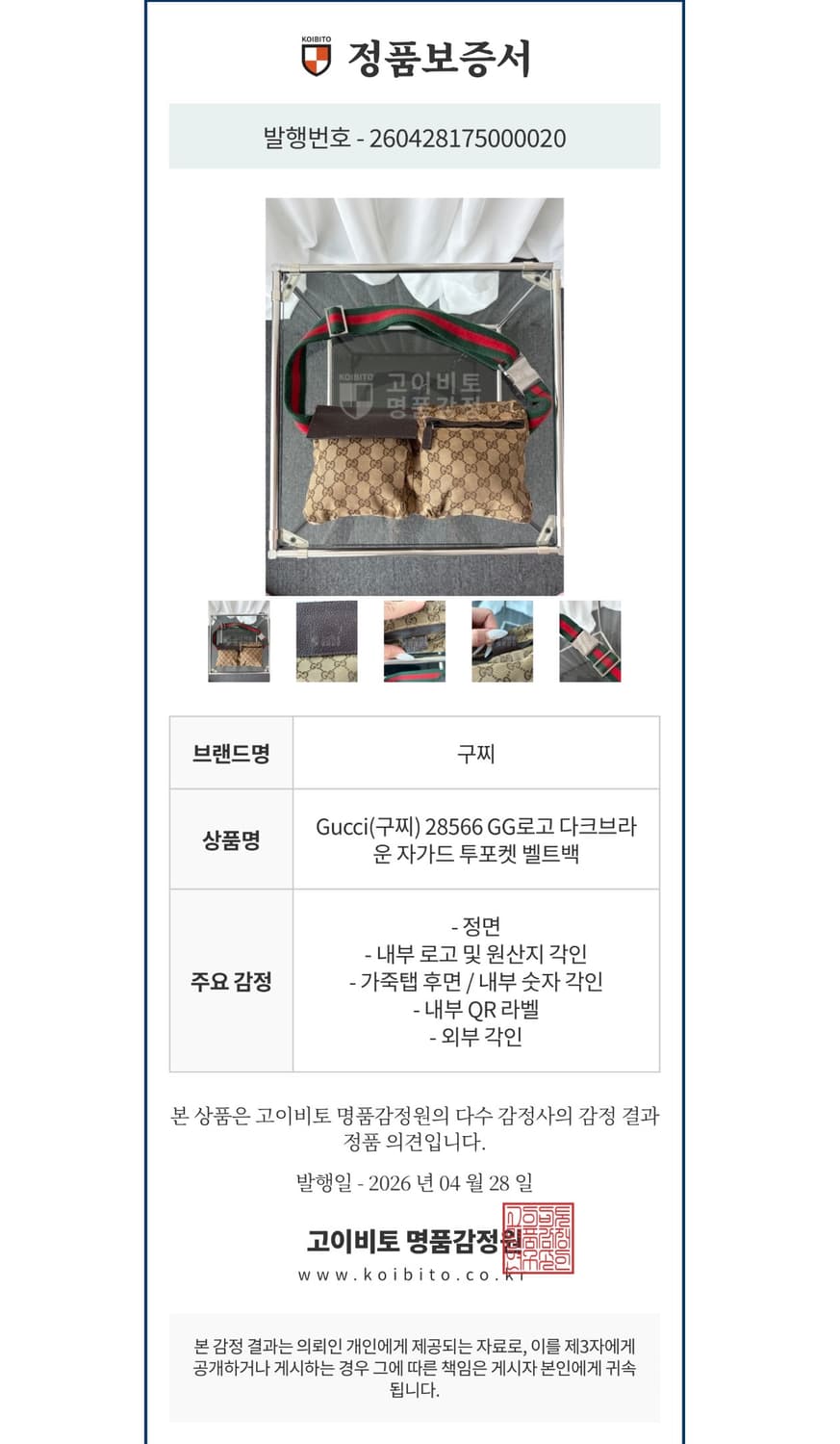 구찌 GG 힙색 벨트백 상품이미지10