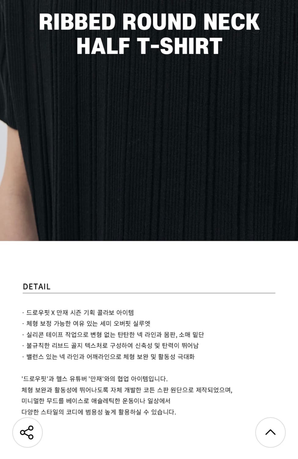 (XL)드로우핏 만재 콜라보 리브드 라운드 하프 티셔츠 IVORY 반팔 상품이미지3