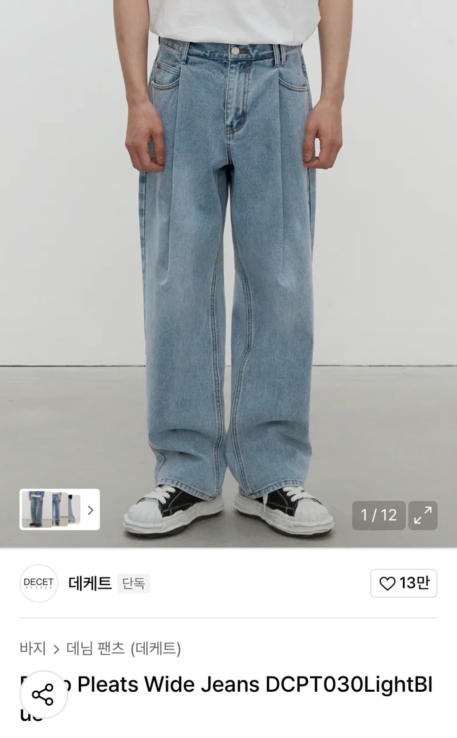 데케트 와이드 진 라이트블루컬러(급처) 상품이미지1